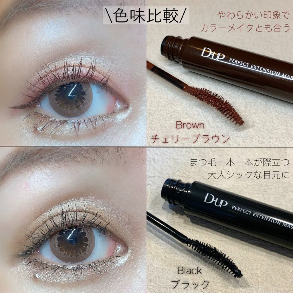 パーフェクトエクステンション マスカラ for カール/D-UP/マスカラを使ったクチコミ(5枚目)