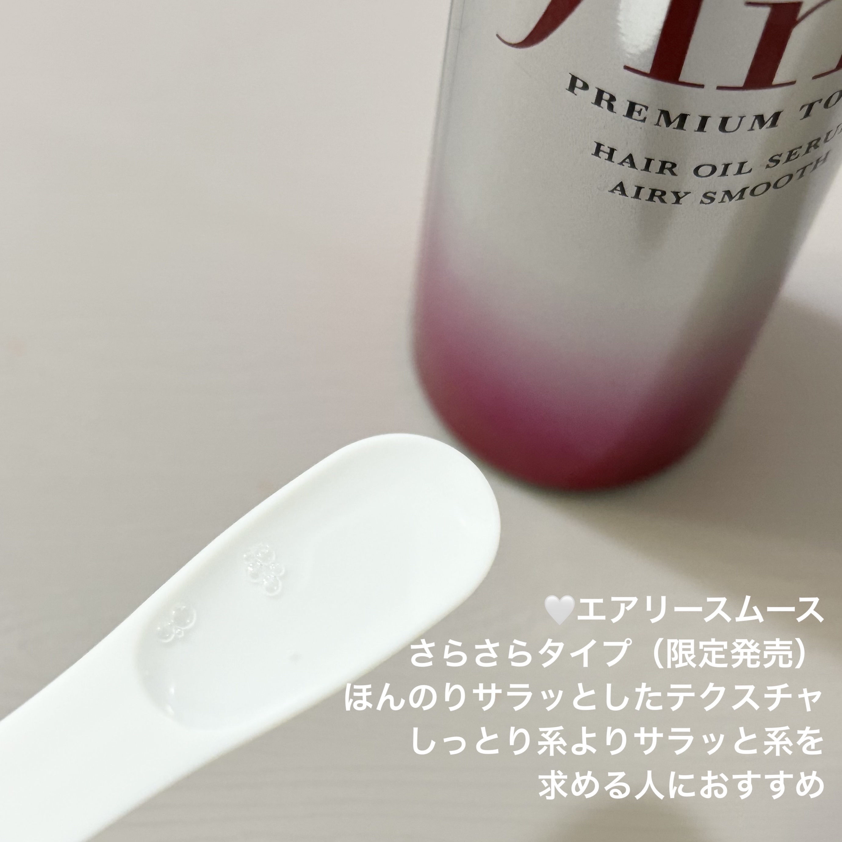 フィーノ　プレミアムタッチ　浸透美容液ヘアオイル　（エアリースムース）/フィーノ/ヘアオイルを使ったクチコミ（3枚目）