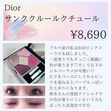 【旧】サンク クルール クチュール/Dior/アイシャドウパレットを使ったクチコミ（9枚目）