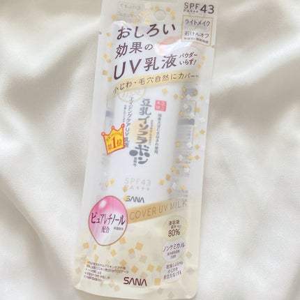 リンクルUV乳液/なめらか本舗/日焼け止めミルクを使ったクチコミ(1枚目)