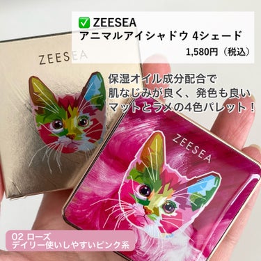 ZEESEA アニマルアイシャドウ（4シェード）のクチコミ「
パケ色味優勝アイシャドウ🐈🩷

────────────

✅ZEESEA
アニマルアイシャ.....」（2枚目）