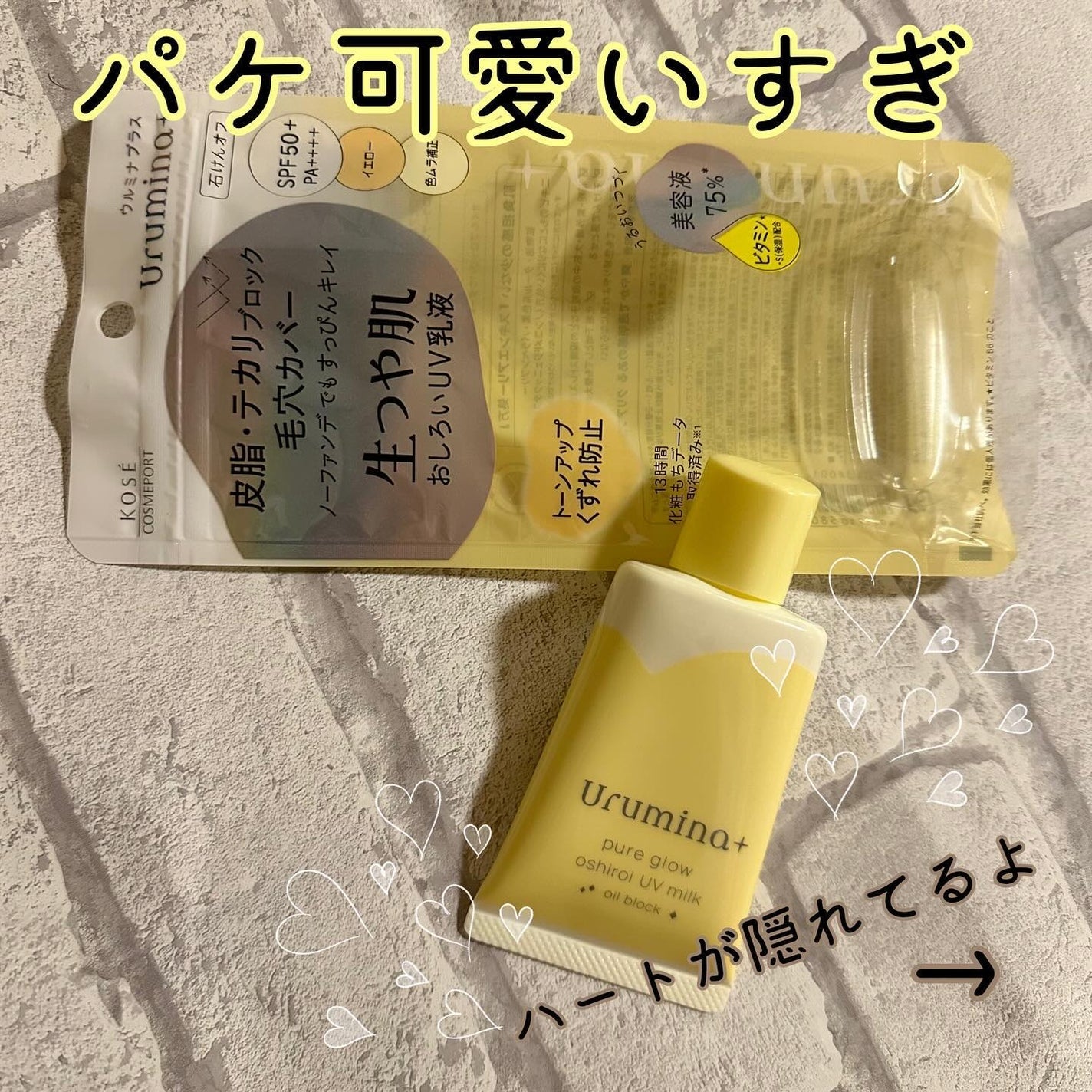 ウルミナプラス 生つや肌おしろい乳液 オイルブロック/ウルミナプラス/乳液を使ったクチコミ(1枚目)