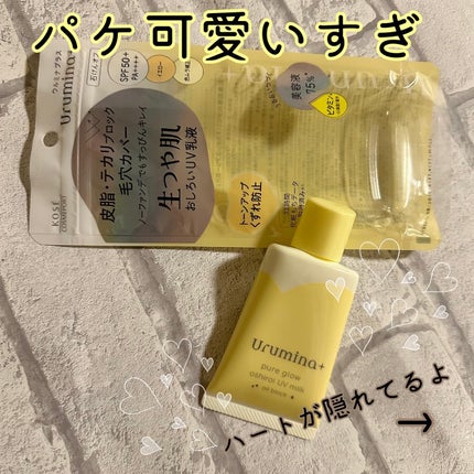 ウルミナプラス 生つや肌おしろい乳液 オイルブロック/ウルミナプラス/乳液を使ったクチコミ(1枚目)