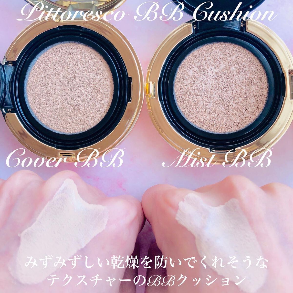 ミストBBクッション(リフィル込)/Pittoresco/クッションファンデーションを使ったクチコミ(3枚目)