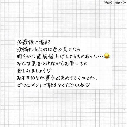 元限界OLあおい on LIPS 「@ao1_beauty【メガ割おすすめまとめ📝】みんなの気にな..」(8枚目)