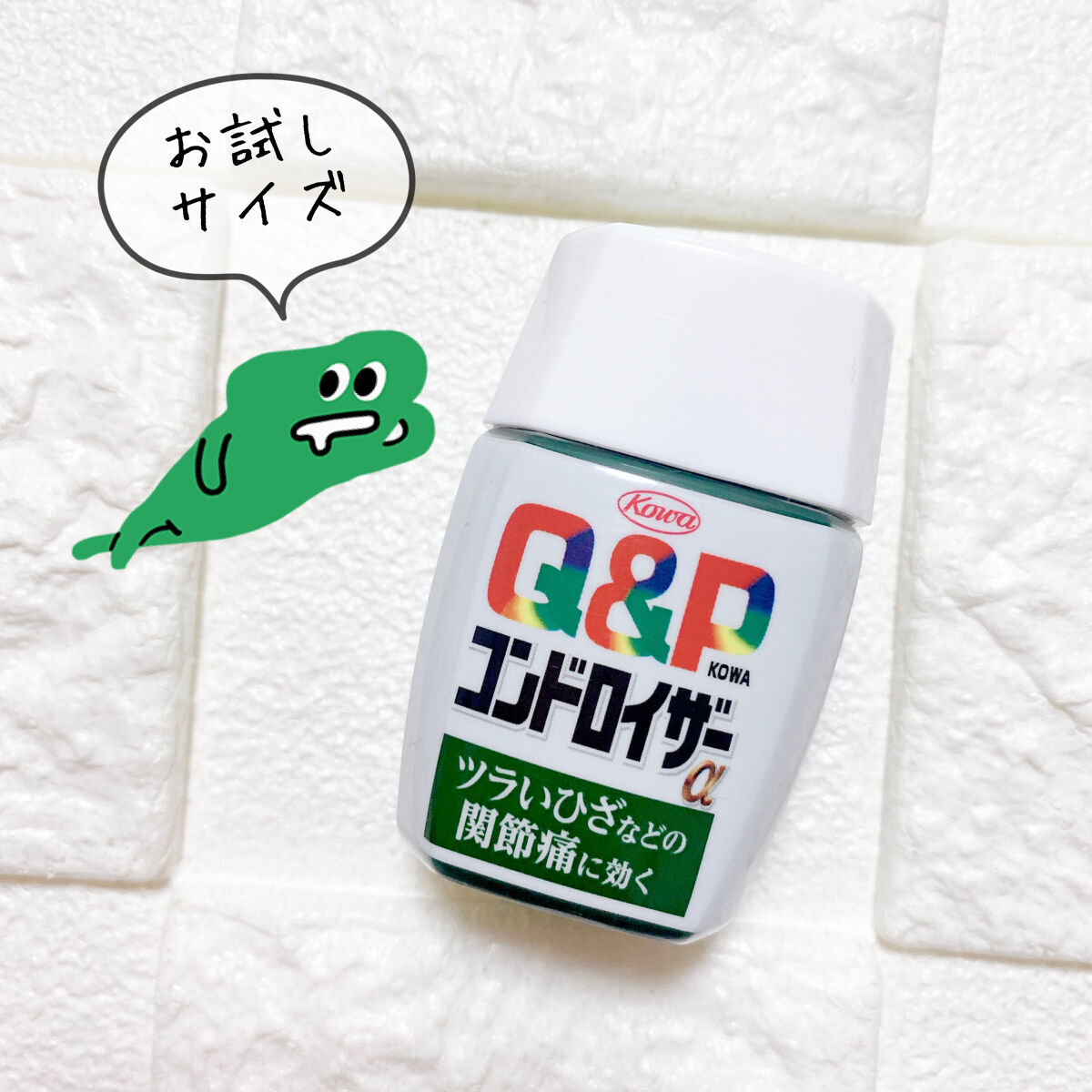 キューピーコーワコンドロイザー(医薬品)/コーワ/その他を使ったクチコミ（1枚目）