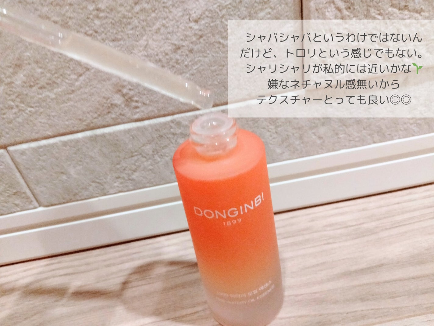 1899 ウォータリー オイルエッセンス/Donginbi(ドンインビ/韓国)/美容液を使ったクチコミ(2枚目)
