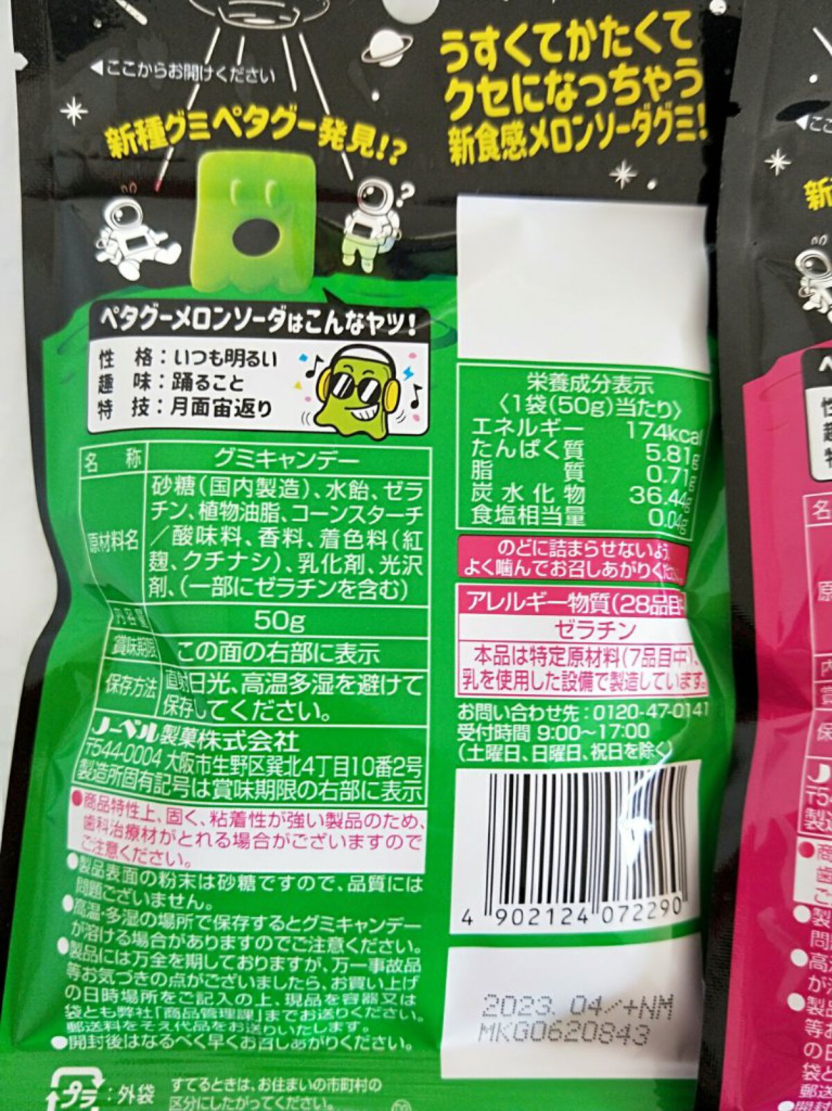 ペタグーグミ/ノーベル製菓/食品を使ったクチコミ(5枚目)