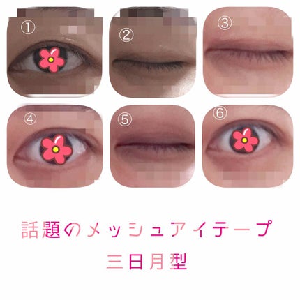 メッシュ アイテープ/shefun/二重まぶた用アイテムを使ったクチコミ(3枚目)