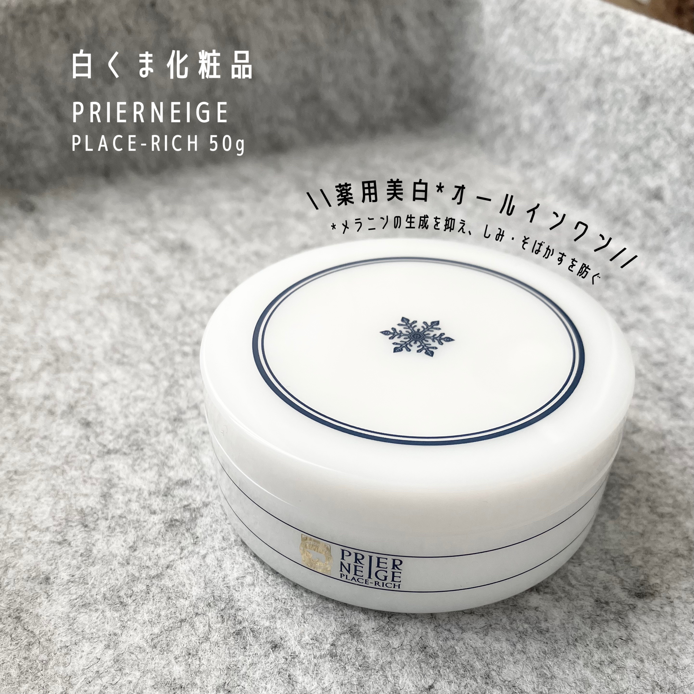 プリエネージュ 薬用プラセリッチゲル/白くま化粧品/オールインワン化粧品を使ったクチコミ（1枚目）