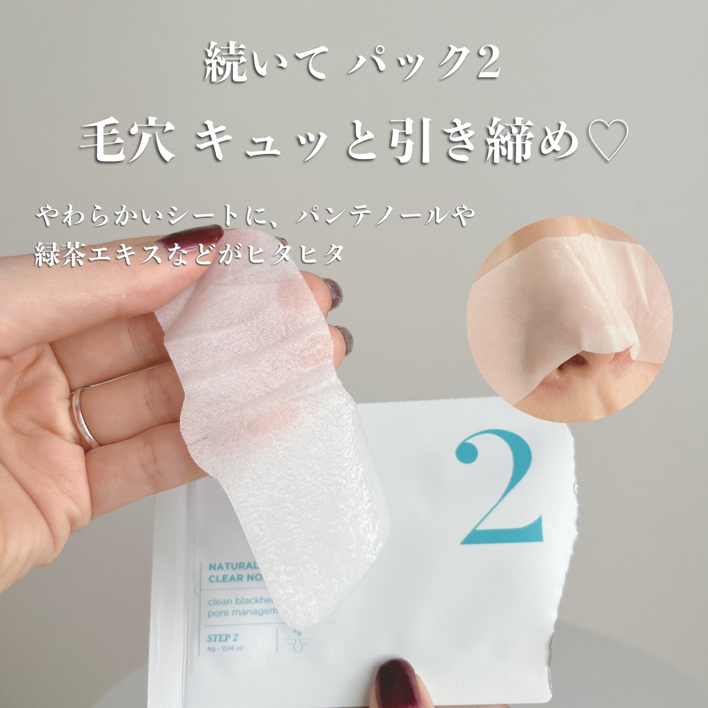 ナチュラルマイルドクリアノーズパック/ilso/シートマスク・パックを使ったクチコミ(5枚目)