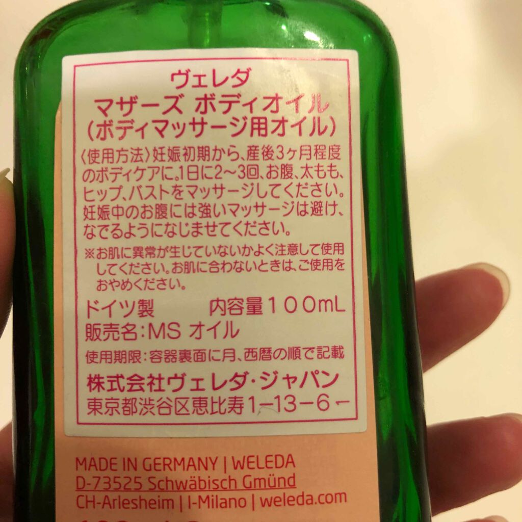 マザーズ ボディオイル/WELEDA/ボディオイルを使ったクチコミ(2枚目)