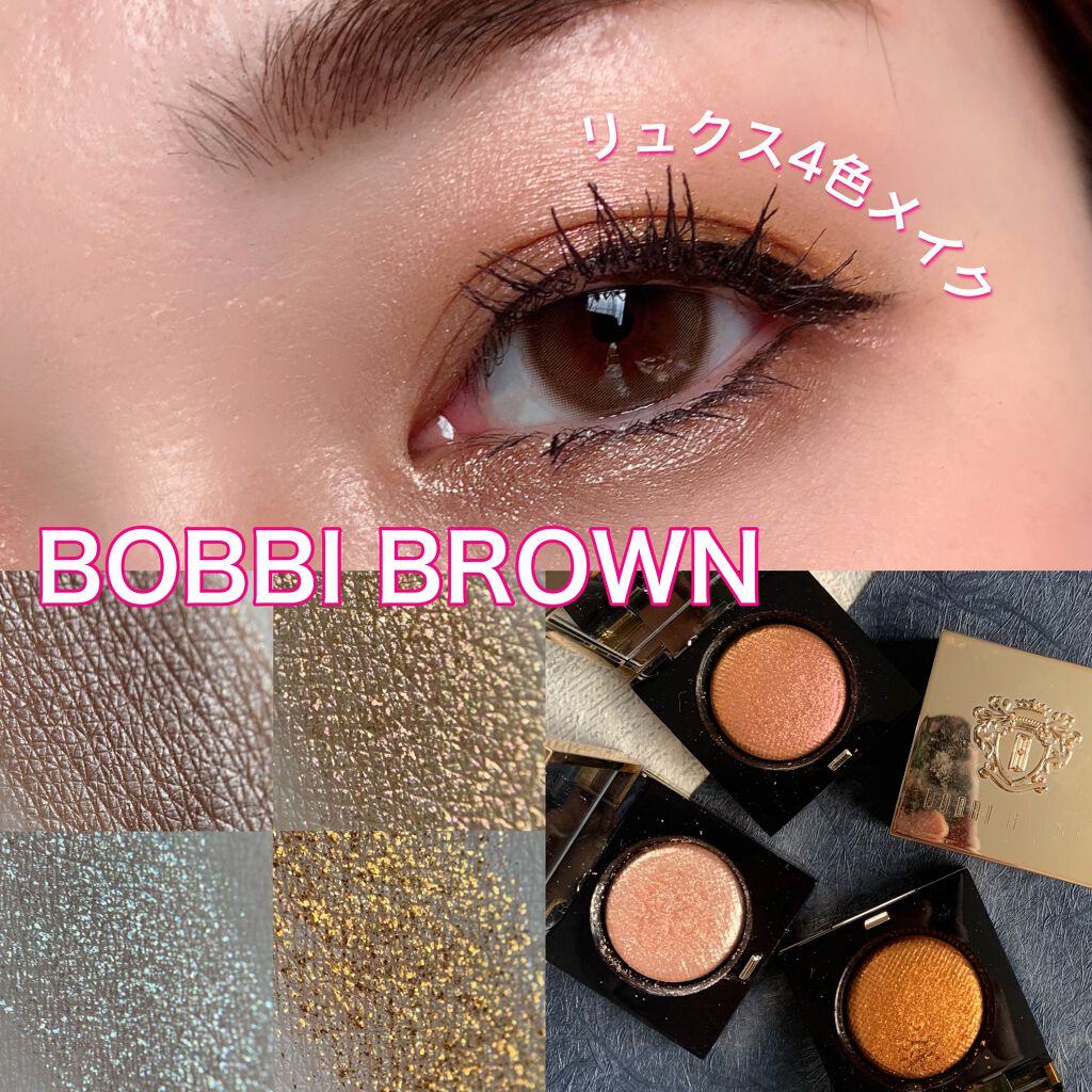 リュクスアイシャドウ/BOBBI BROWN/単色アイシャドウを使ったクチコミ（1枚目）