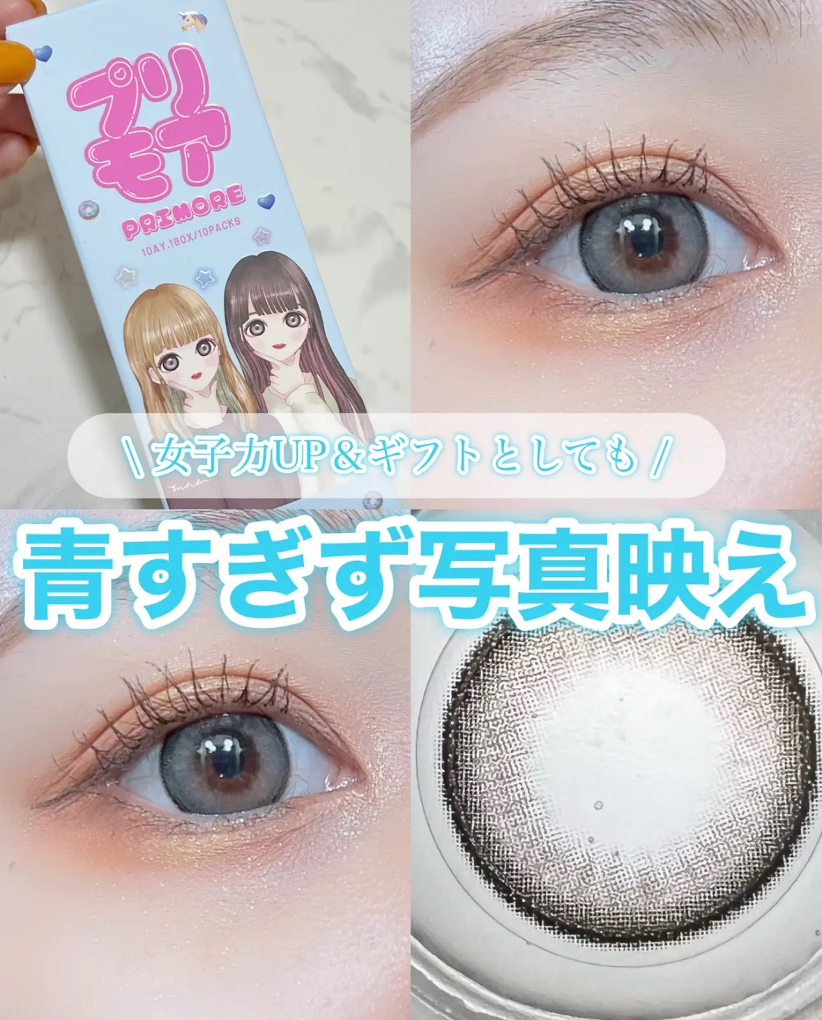 PRIMORE 1day/PRIMORE/カラーコンタクトレンズを使ったクチコミ（1枚目）