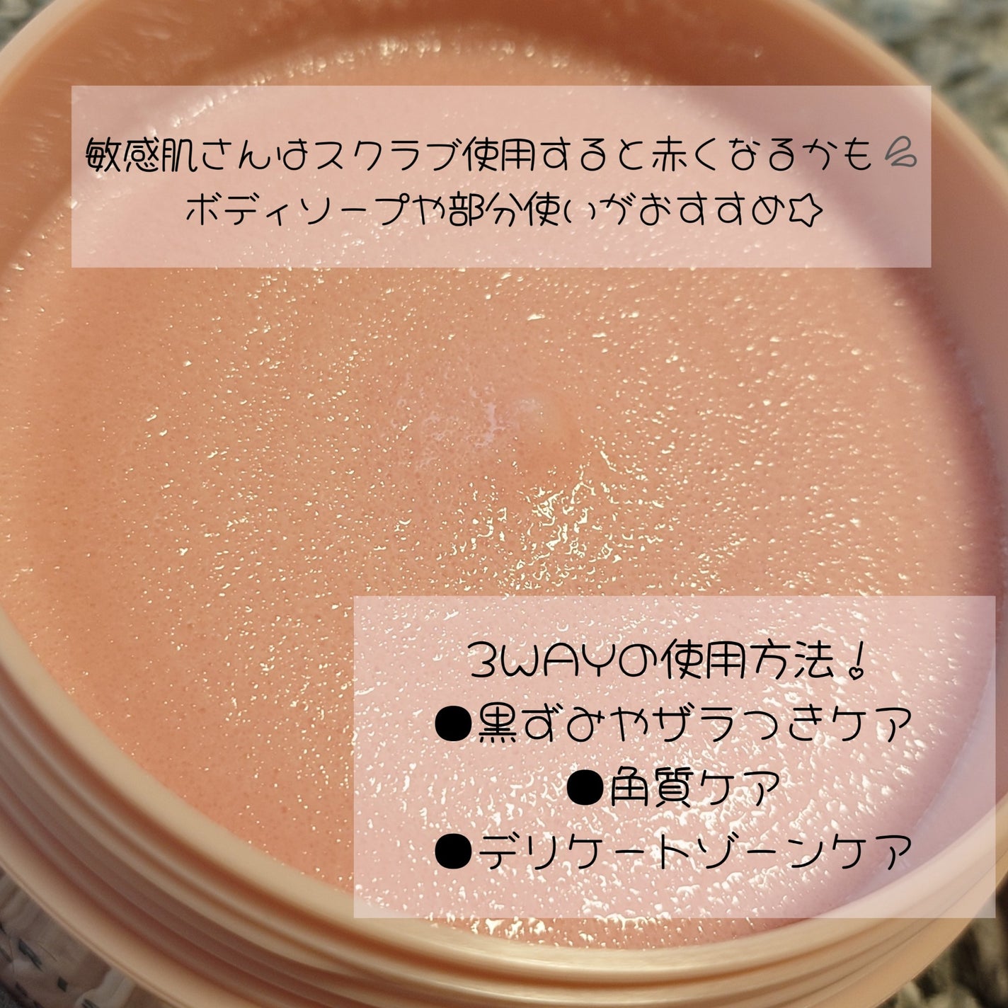 Q+Me スウィート ボム タラソ スクラブ/AGARISM/バスト・ヒップケアを使ったクチコミ(2枚目)