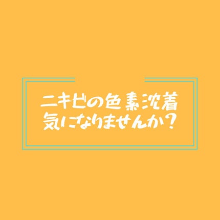 薬用しみ対策 美白化粧水/メラノCC/化粧水を使ったクチコミ(1枚目)