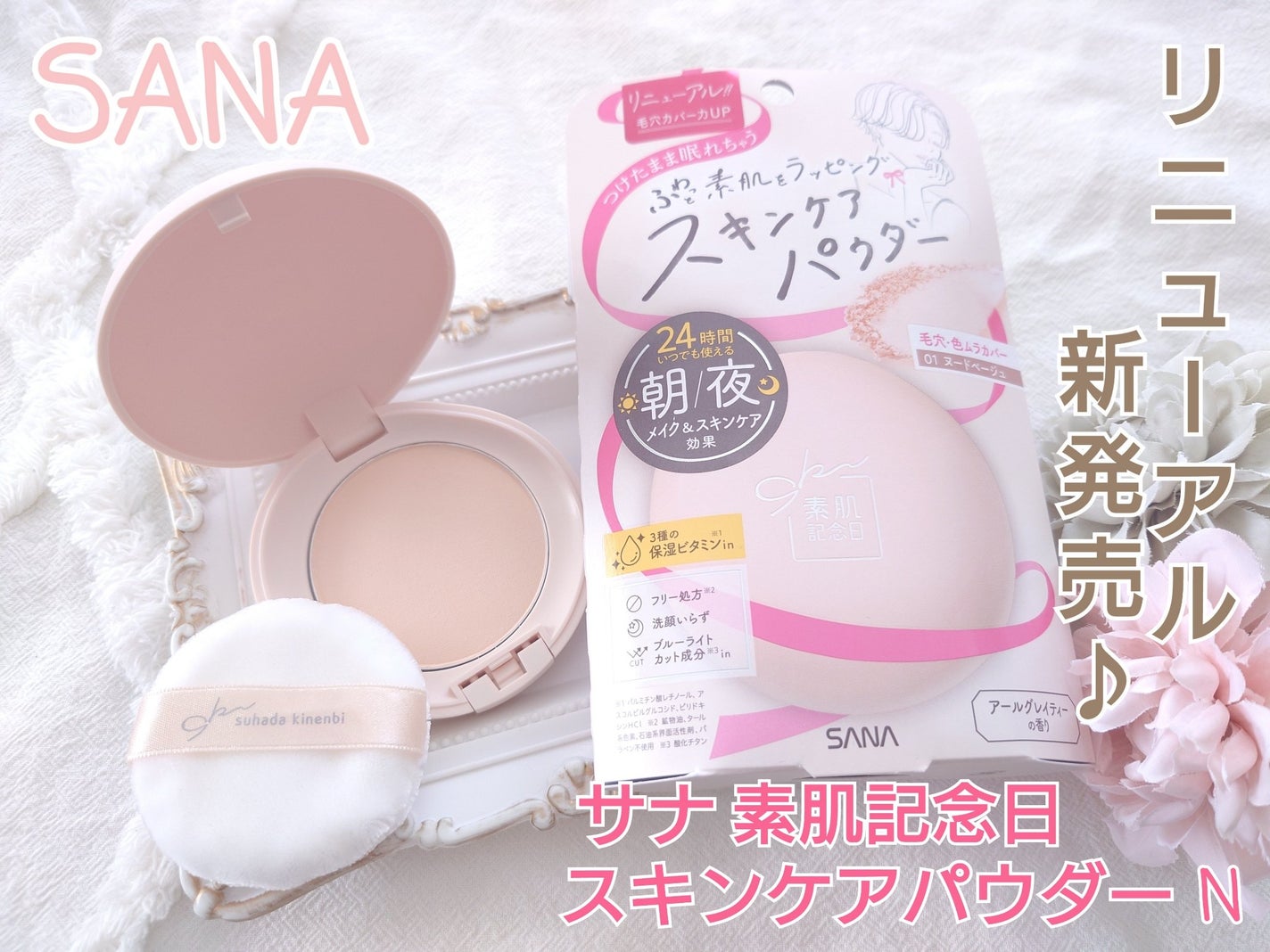 スキンケアパウダー/素肌記念日/プレストパウダーを使ったクチコミ(1枚目)