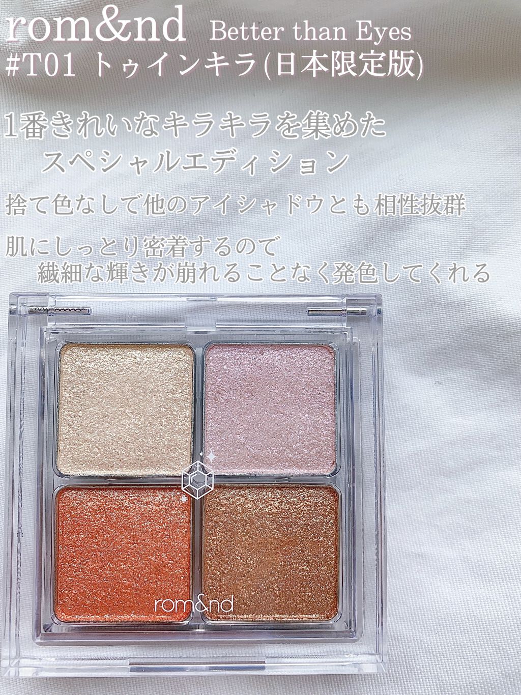 ベターザンアイズ T01 トゥウィンキラ/rom&nd/アイシャドウパレットを使ったクチコミ（2枚目）