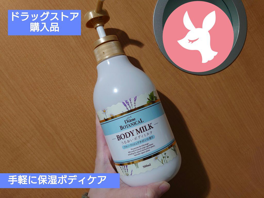 フルーティピュアサボンの香り/ボディミルク/ダイアン/ボディミルクを使ったクチコミ（1枚目）