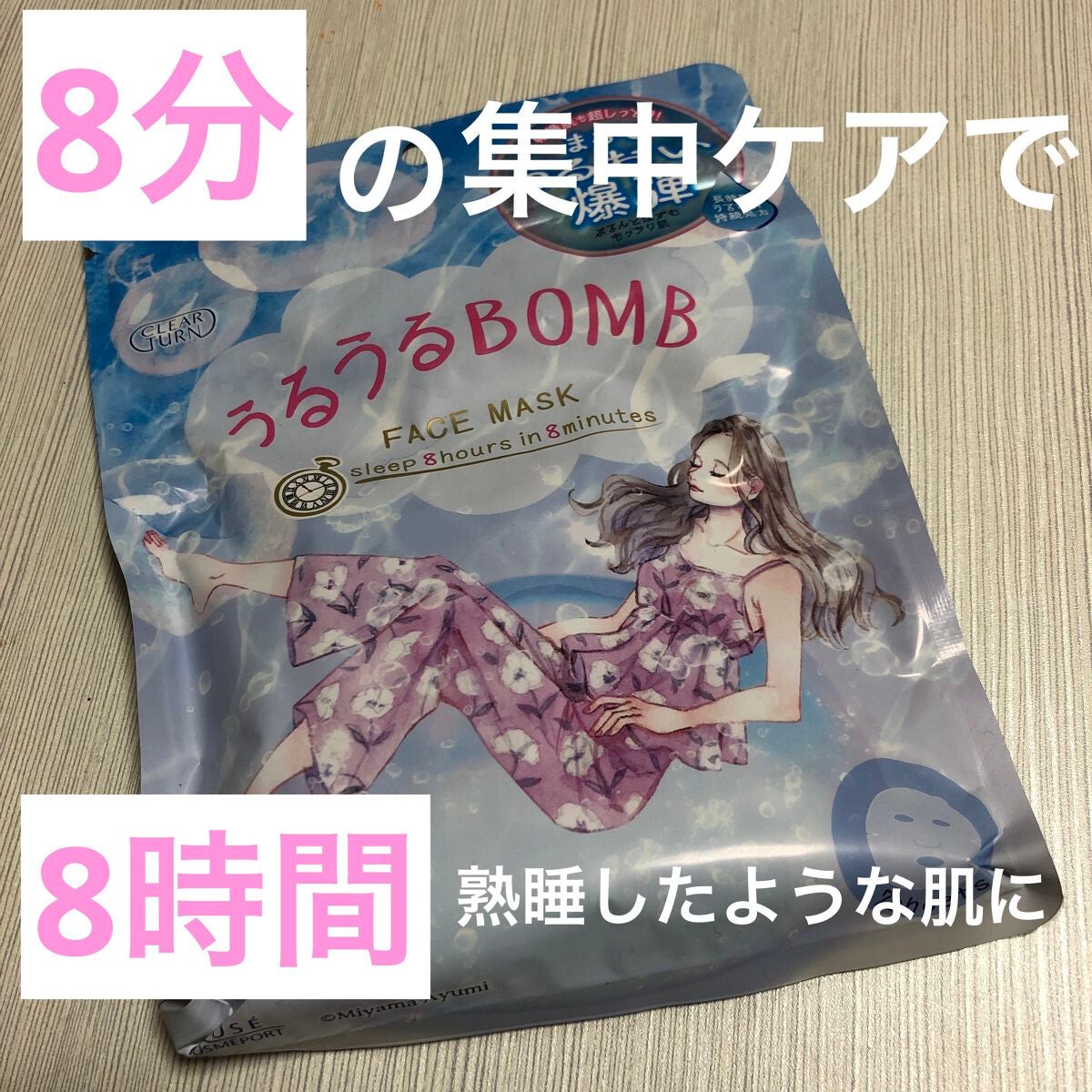 うるうるBOMBマスク/クリアターン/シートマスク・パックを使ったクチコミ(1枚目)