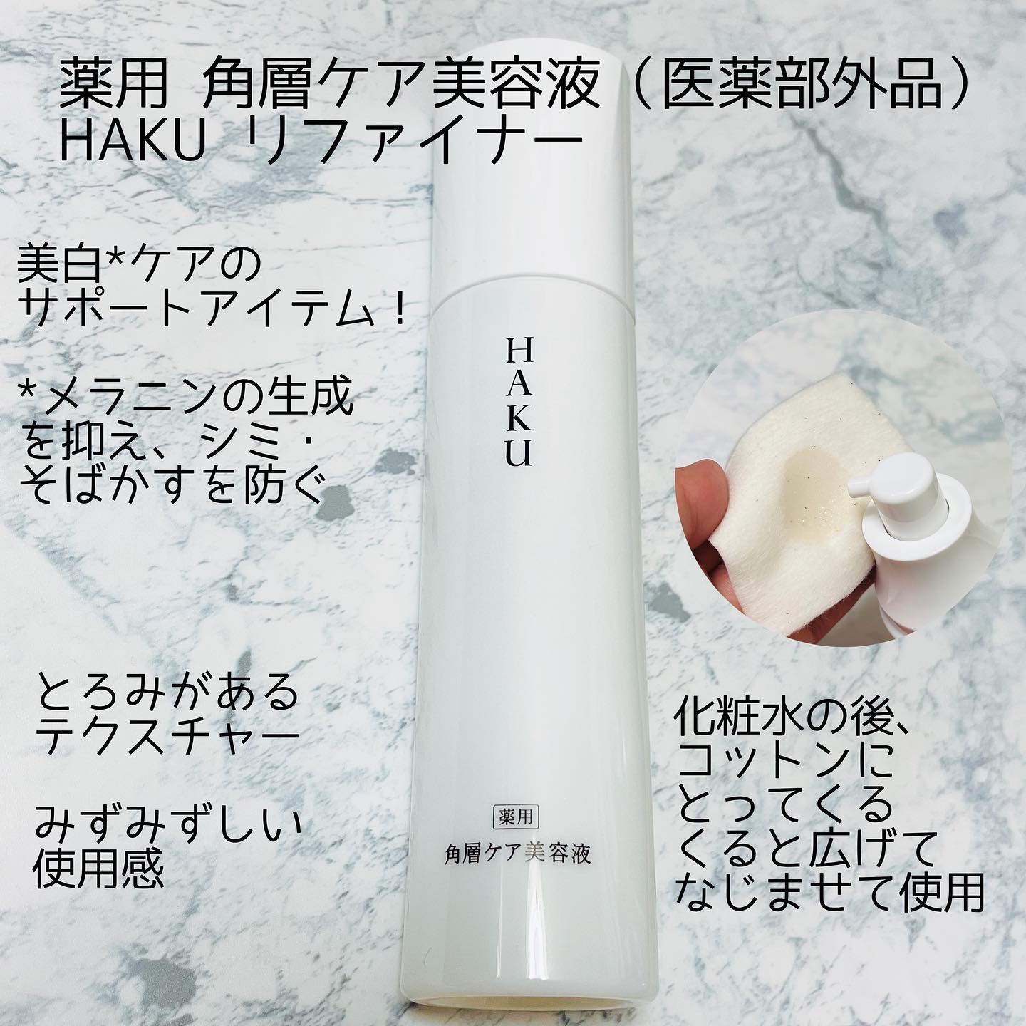 HAKUリファイナー×2個 100g コスメ、美容、ヘアケア ポイント15倍医薬部外品資生堂