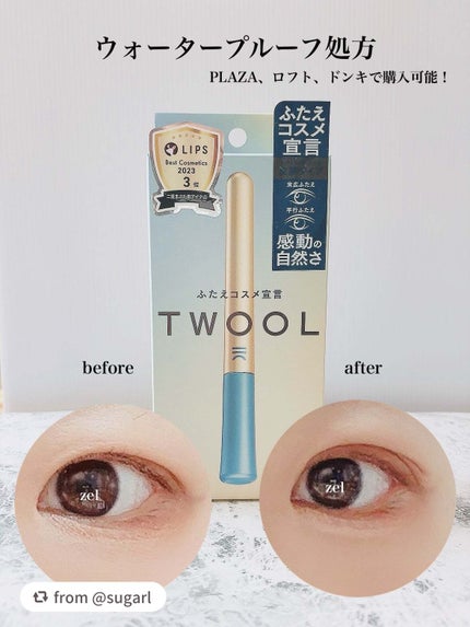 TWOOLダブルアイリッドハイブリットフィルム/SHOBIDO/二重まぶた用アイテムを使ったクチコミ(5枚目)