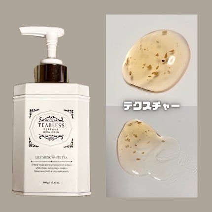 パフュームボディウォッシュ リリームスクホワイトティー/TEABLESS/ボディソープを使ったクチコミ(3枚目)
