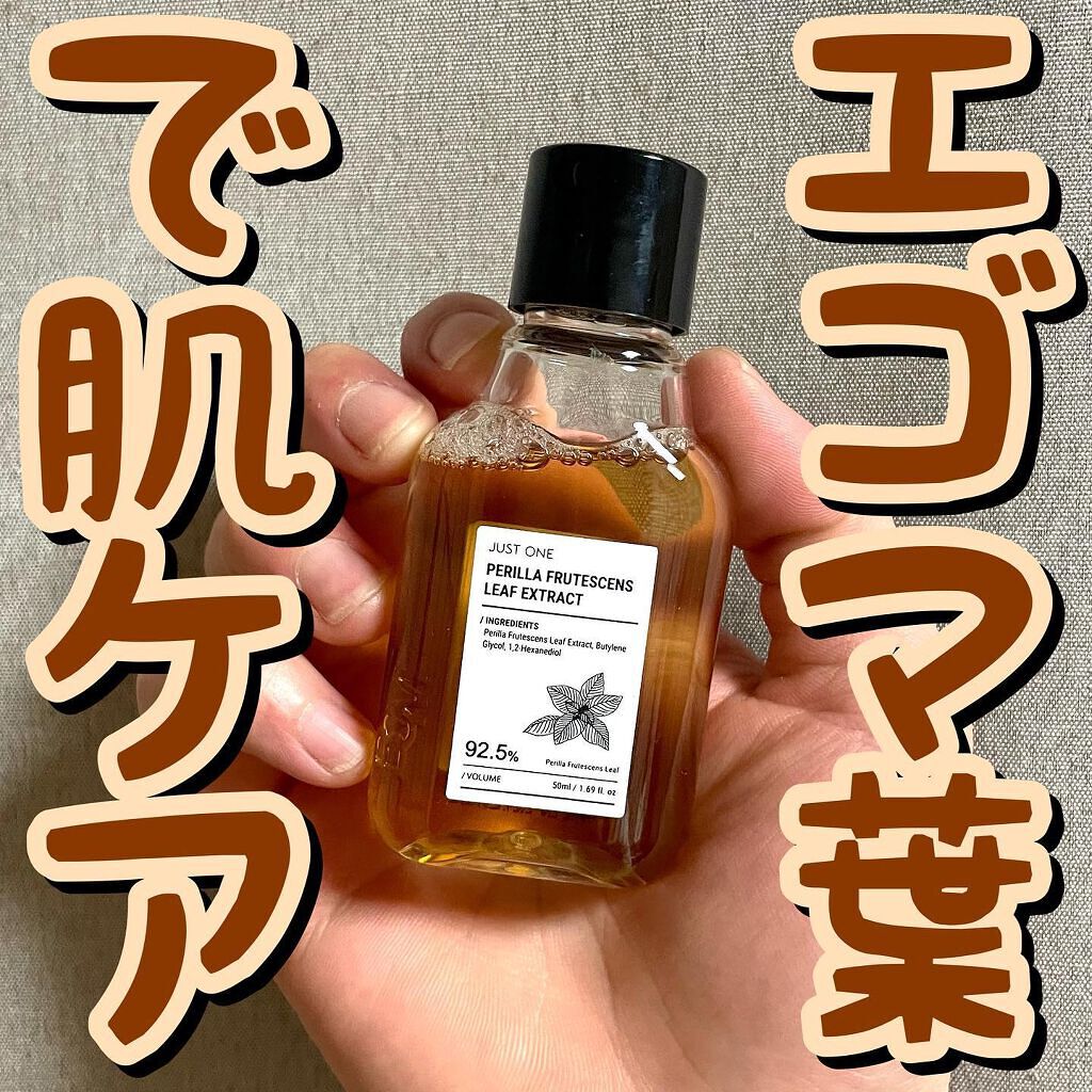JUST ONE ヴィーガンエッセンス エゴマ葉エキス/BOM/化粧水を使ったクチコミ（1枚目）
