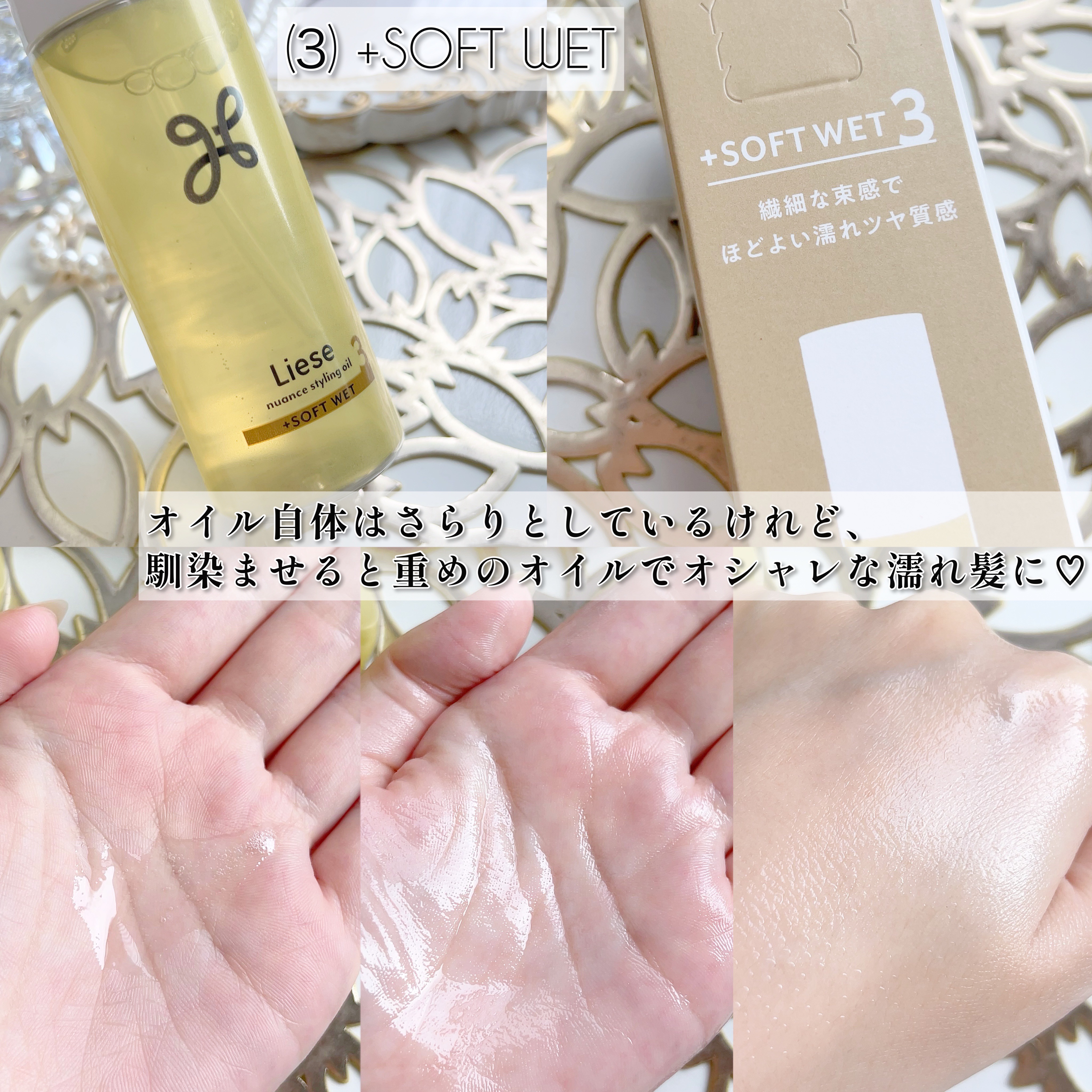 ニュアンススタイリングオイル ＋ソフトウェット/リーゼ/ヘアオイルを使ったクチコミ（3枚目）