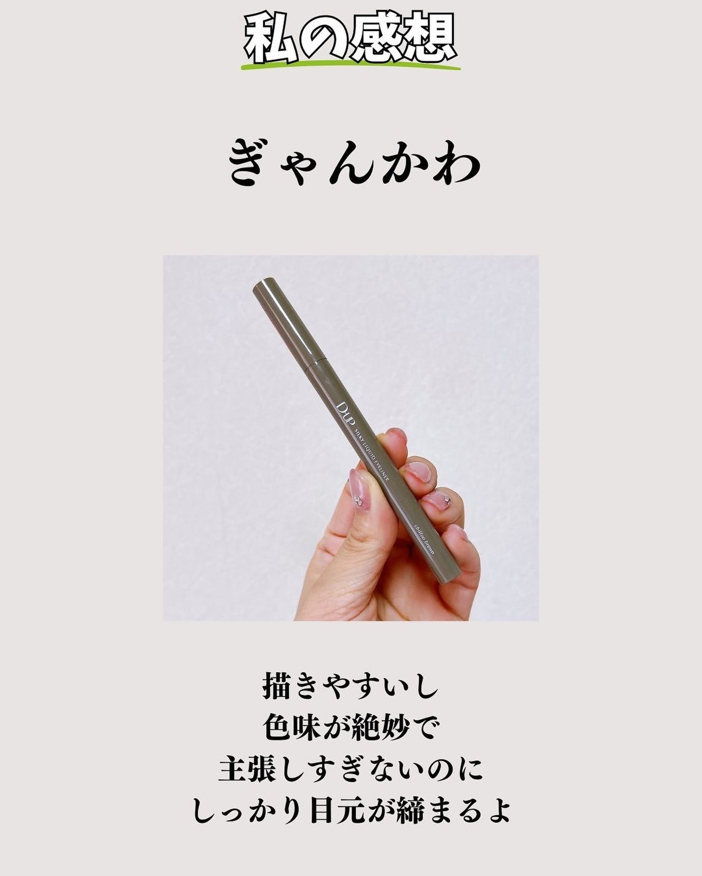 シルキーリキッドアイライナーWP/D-UP/リキッドアイライナーを使ったクチコミ(7枚目)