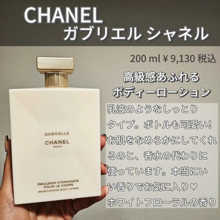 ガブリエル シャネル ボディ ローション/CHANEL/ボディローションを使ったクチコミ(2枚目)