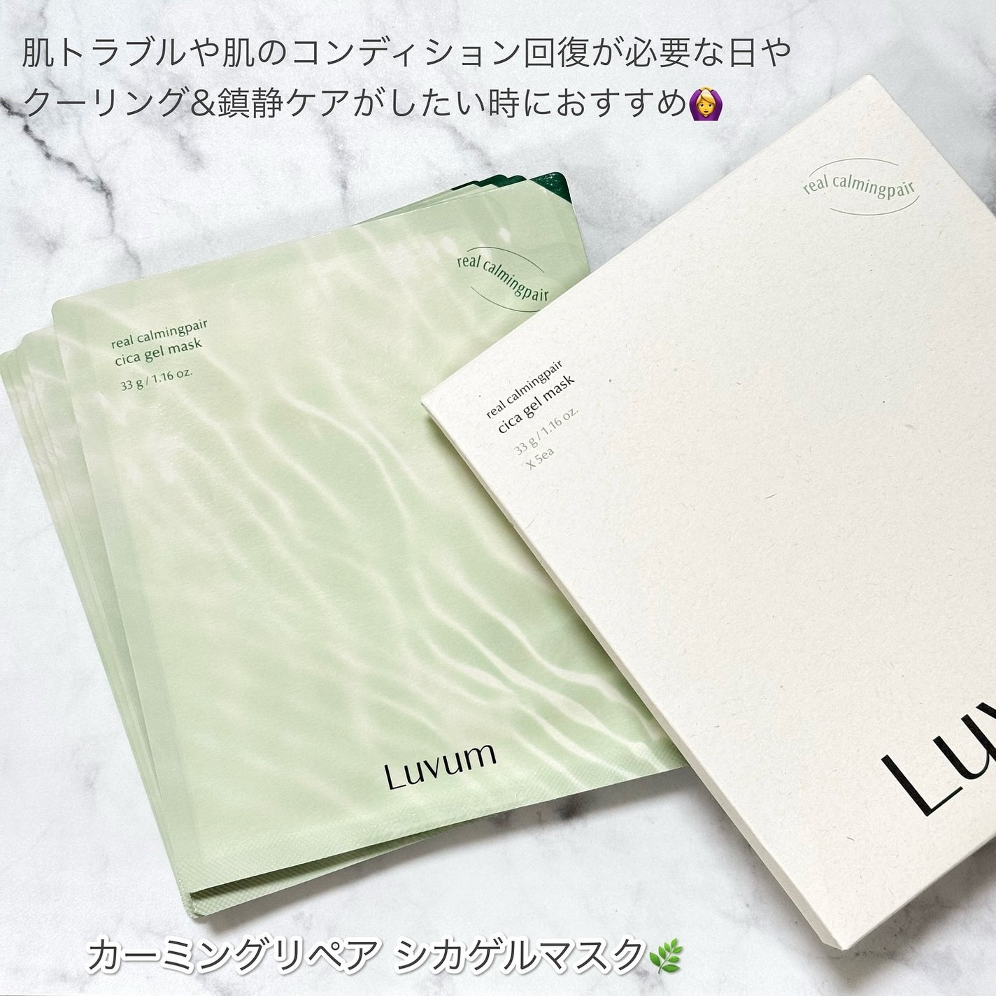 ラビューム カーミングペア シカゲルマスク/Luvum/シートマスク・パックを使ったクチコミ(2枚目)