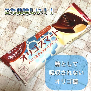 オリゴスマート バニラ&チョコレートアイスバー/明治/食品を使ったクチコミ（1枚目）