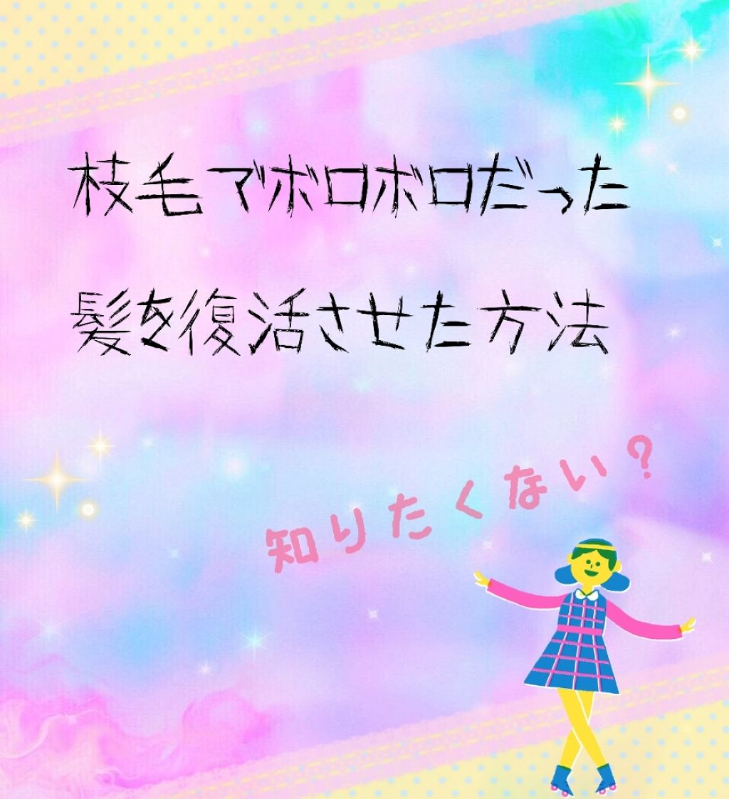 アクアデュウエナジー EX/MACHERIE/ヘアミルクを使ったクチコミ（1枚目）