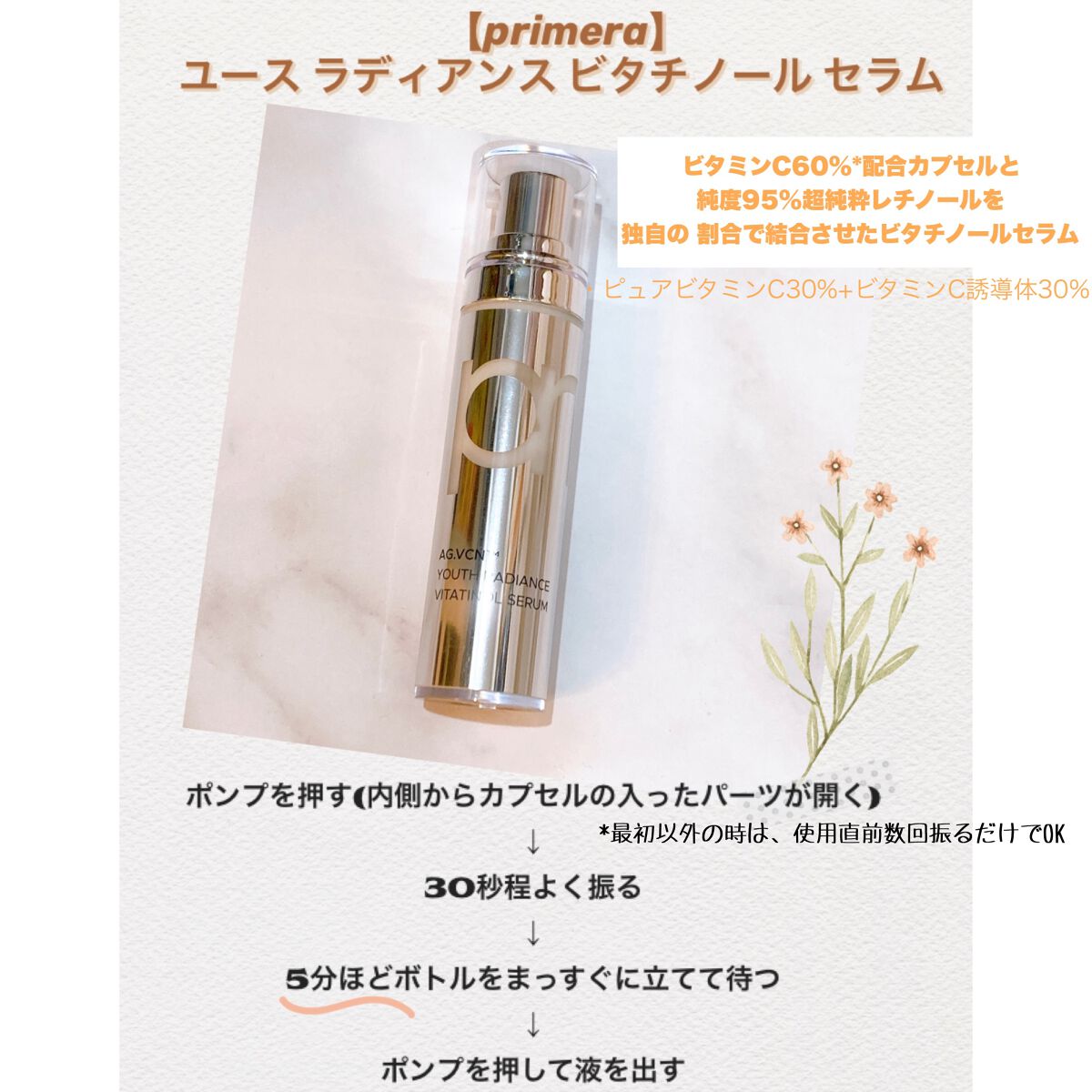 ユース ラディアンス ビタチノール セラム/primera/美容液を使ったクチコミ（1枚目）