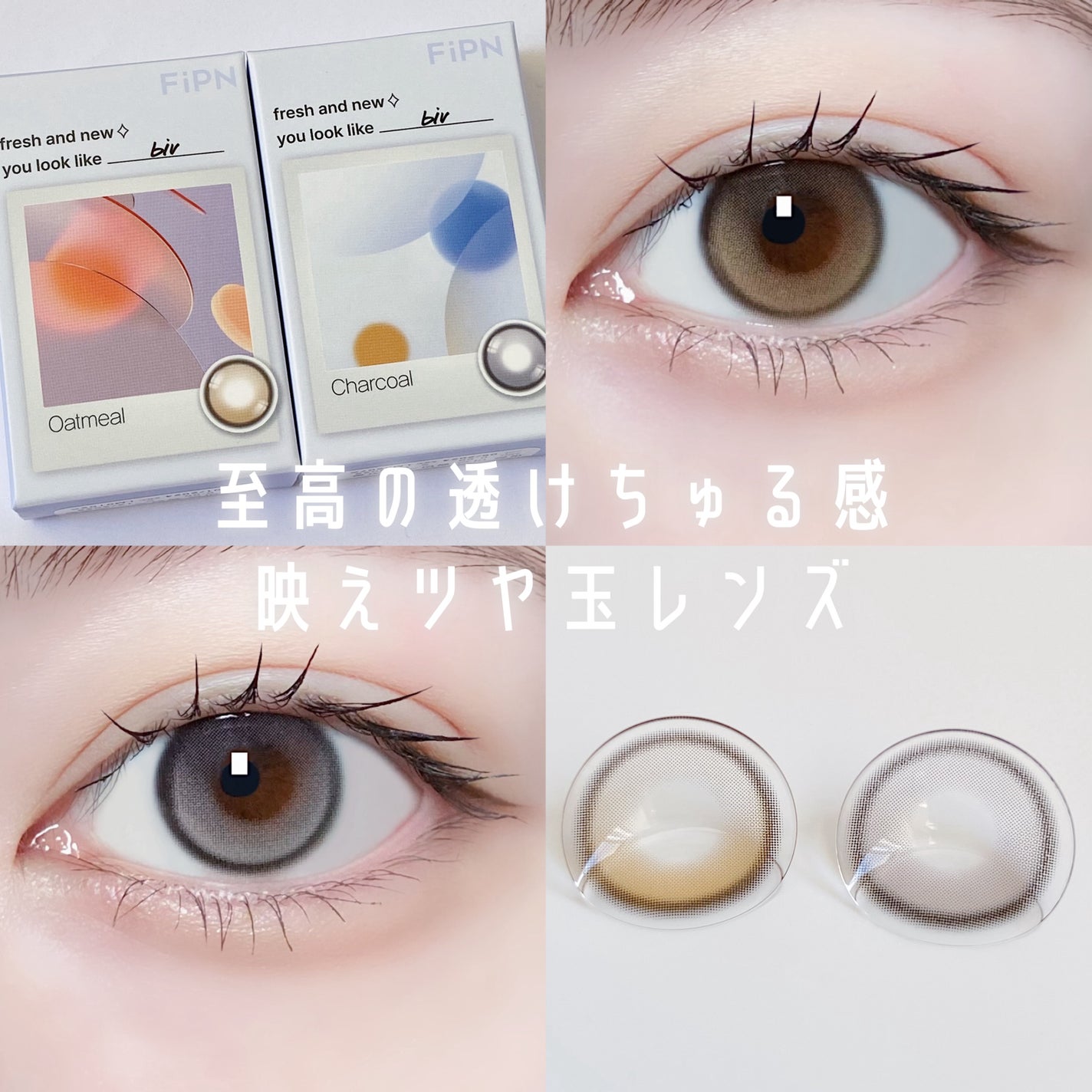 Biv/myfipn/1ヶ月(1MONTH)カラコンを使ったクチコミ(1枚目)