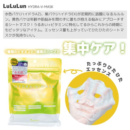 ルルルン ハイドラ V マスク/ルルルン/シートマスク・パックを使ったクチコミ(2枚目)