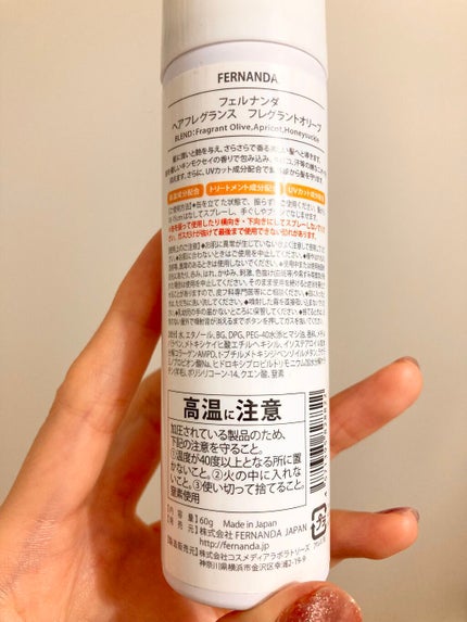 ヘアフレグランス(フレグラントオリーブ)/フェルナンダ/ヘアミストを使ったクチコミ(3枚目)