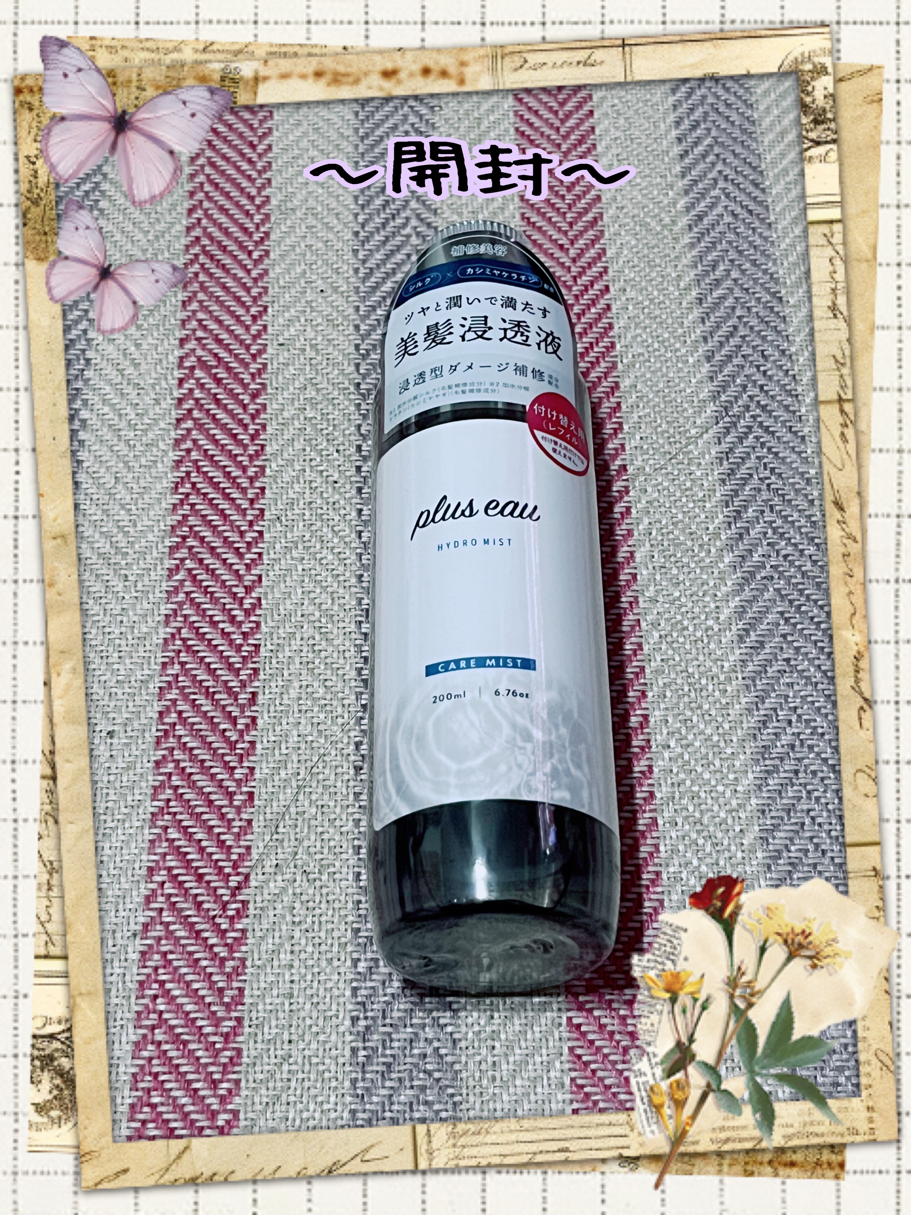 ハイドロミストN 付替え 200ml/plus eau/アウトバストリートメントを使ったクチコミ（2枚目）