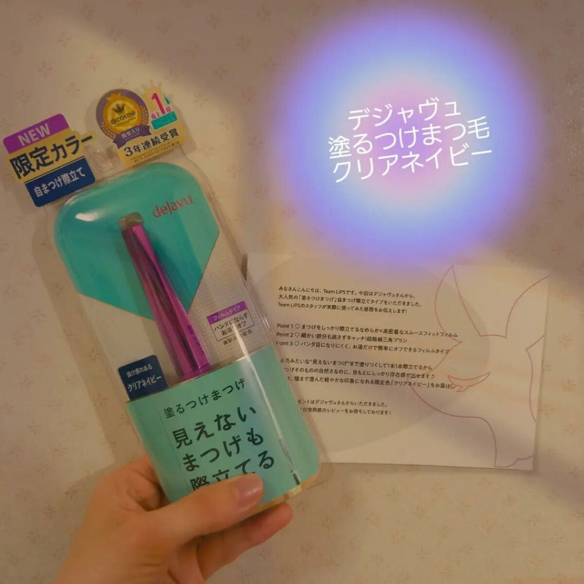 「塗るつけまつげ」自まつげ際立てタイプ/デジャヴュ/マスカラを使ったクチコミ(1枚目)