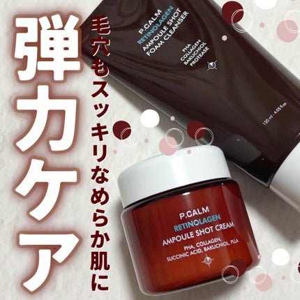 レチノーラゲンアンプルショット洗顔フォーム/P.CALM/洗顔フォームを使ったクチコミ(1枚目)