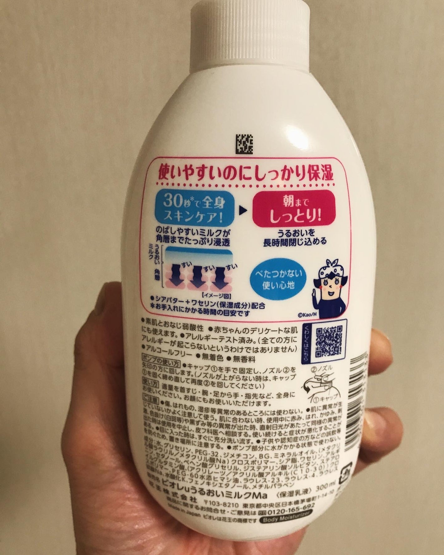 角層まで浸透する うるおいミルク 無香料/ビオレu/ボディミルクを使ったクチコミ(2枚目)