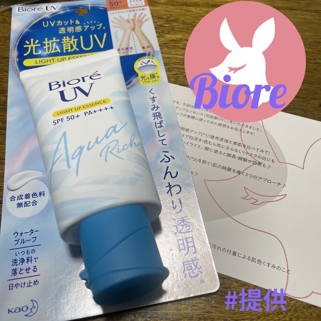 ビオレUV アクアリッチ ライトアップエッセンス/ビオレ/日焼け止めクリームを使ったクチコミ（1枚目）