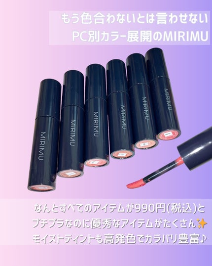 モイストティント ピーチブラウン/MIRIMU/リップティントを使ったクチコミ(2枚目)