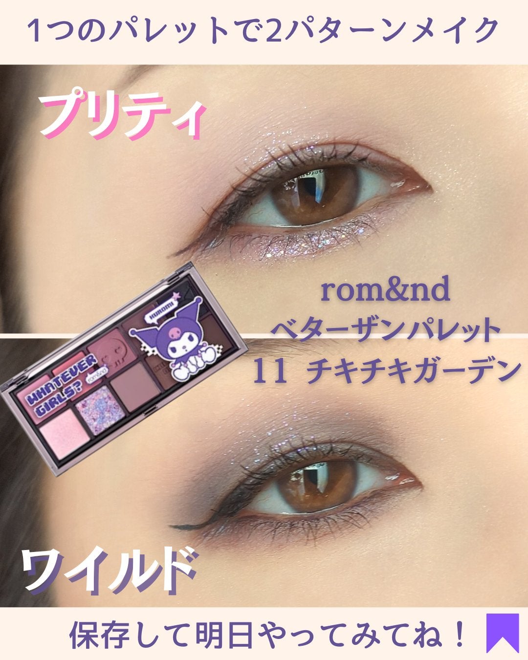 ベターザンパレット/rom&nd/アイシャドウパレットを使ったクチコミ(1枚目)