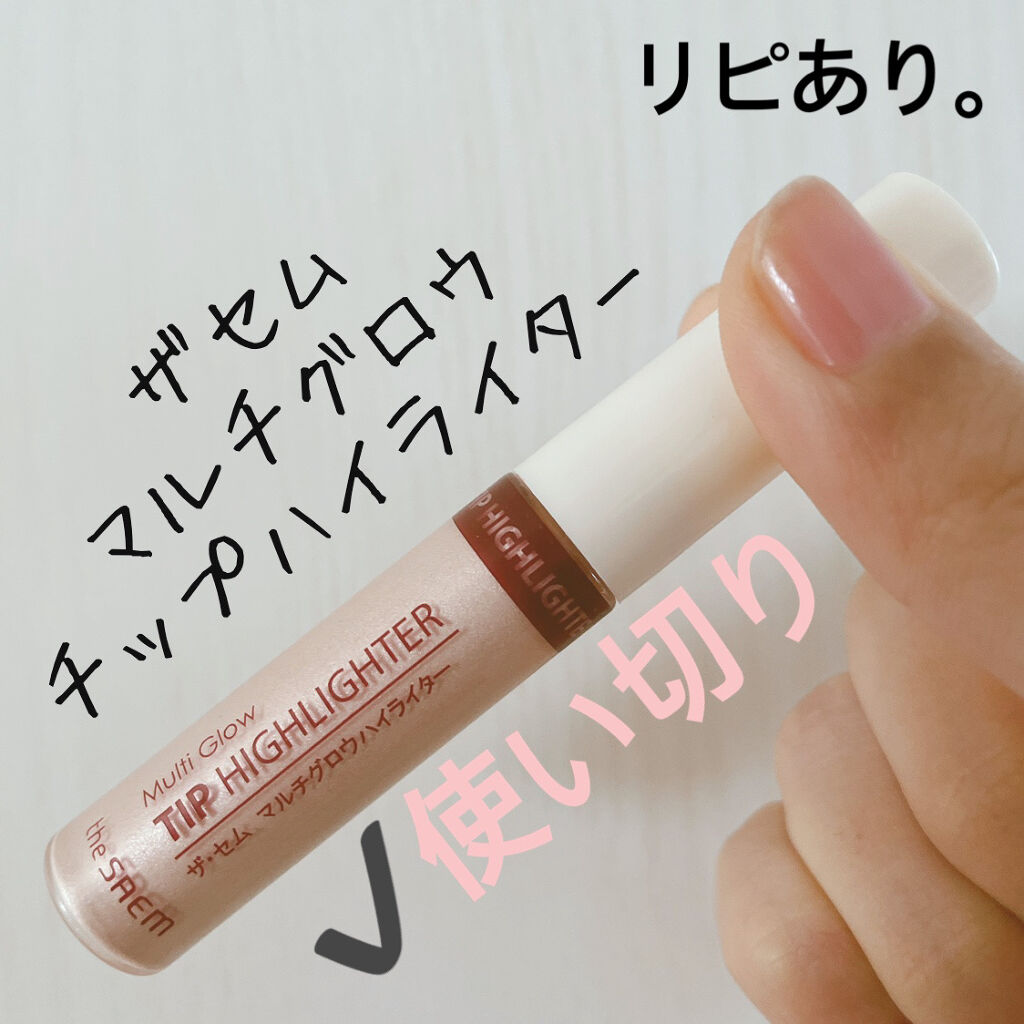 マルチグロウ チップハイライター/the SAEM/リキッドハイライトを使ったクチコミ（1枚目）