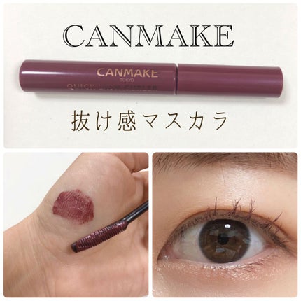 クイックラッシュカーラー/キャンメイク/マスカラ下地を使ったクチコミ(1枚目)