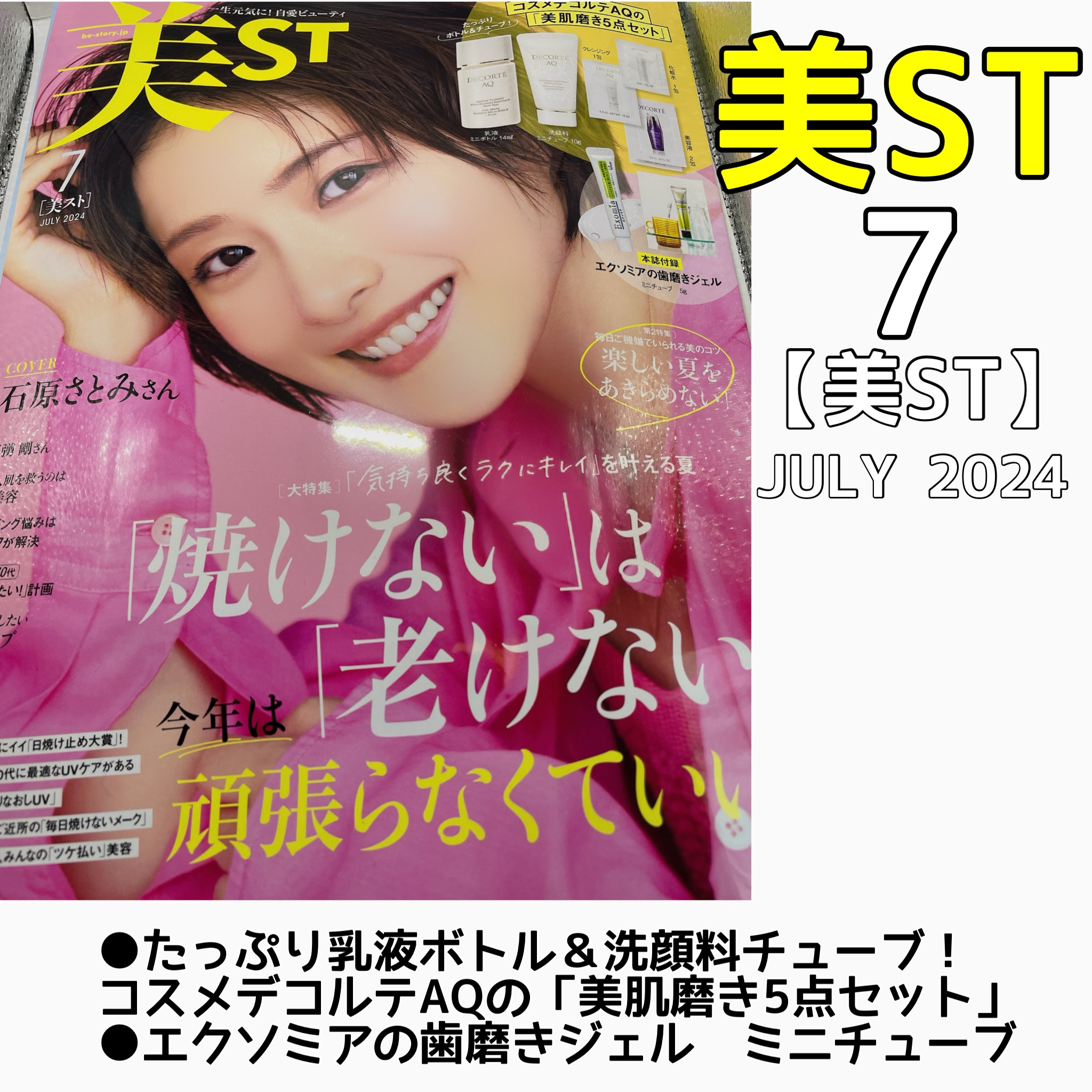 美ST 2024年7月号/美ST/雑誌を使ったクチコミ（1枚目）