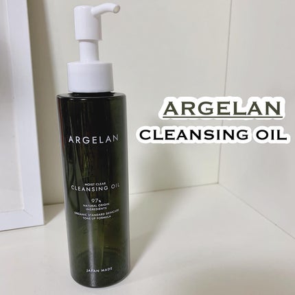 アルジェラン オーガニック 艶肌クレンジングオイル/アルジェラン/オイルクレンジングを使ったクチコミ(1枚目)