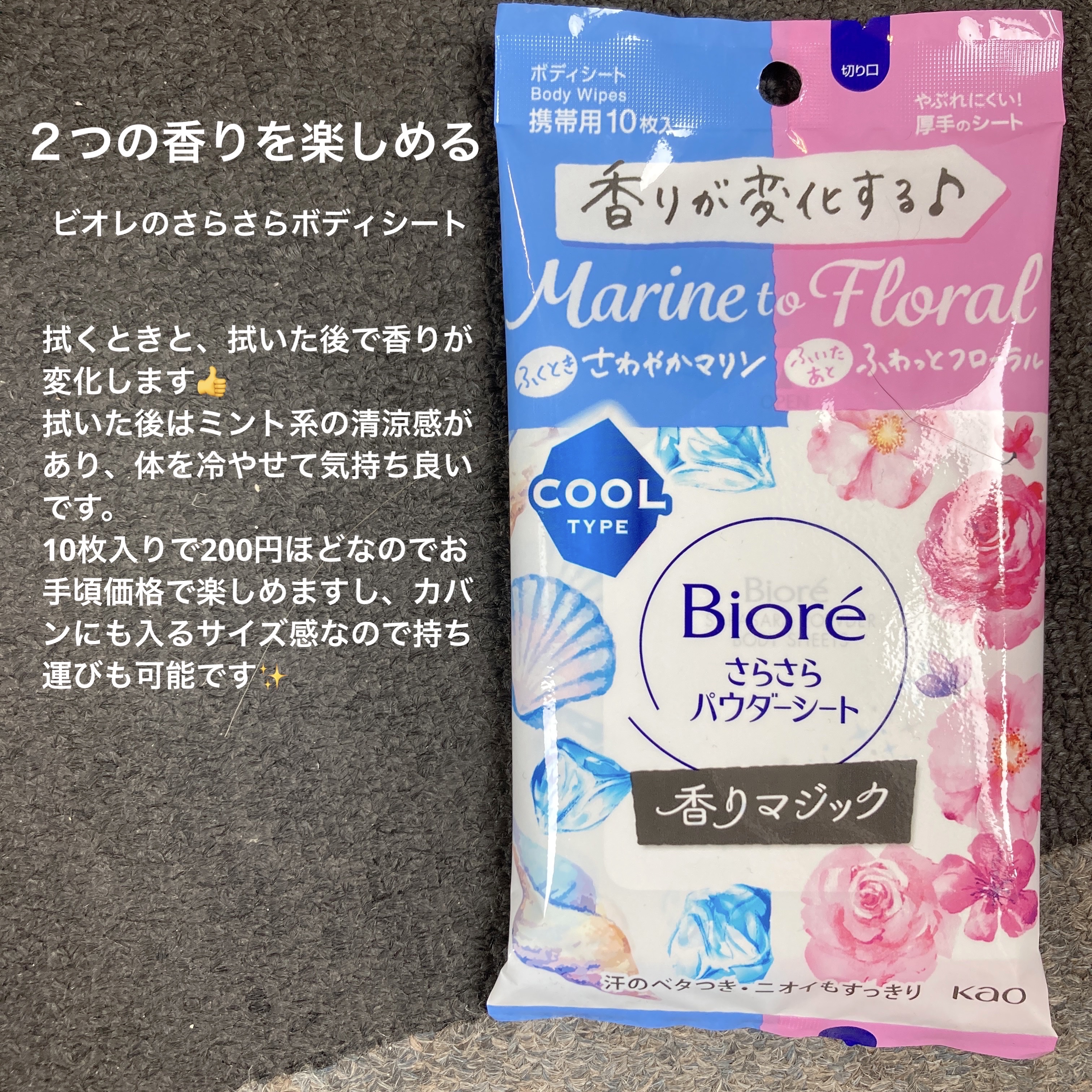 ビオレさらさらパウダーシート 香りマジック/ビオレ/ボディシートを使ったクチコミ（1枚目）